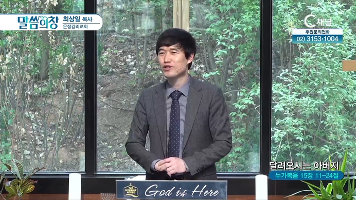 달려오시는 아버지┃은정감리교회 최상일 목사	