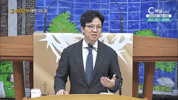 [2022/05/04 명성교회 새벽기도회] 흘러 떠내려 가지 않도록┃명성교회 김하나 담임 목사 [C채널]	