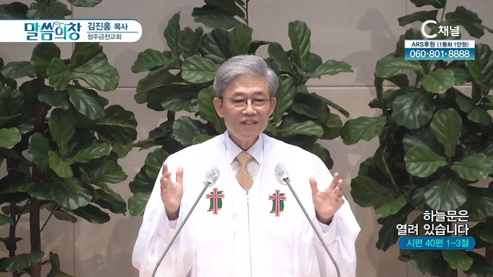 하늘문은 열려 있습니다┃청주금천교회 김진홍 목사	