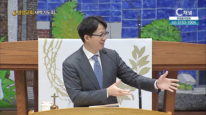 [2022/05/09 명성교회 새벽기도회] 사람을 뽑는 일┃명성교회 김하나 담임 목사 [C채널]	