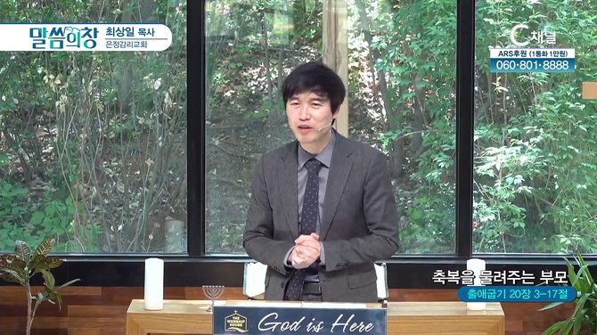 축복을 물려주는 부모┃은정감리교회 최상일 목사	