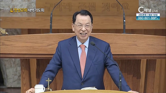 [2022/05/10 명성교회 새벽기도회] 명성교회 김삼환 원로 목사 [C채널]	