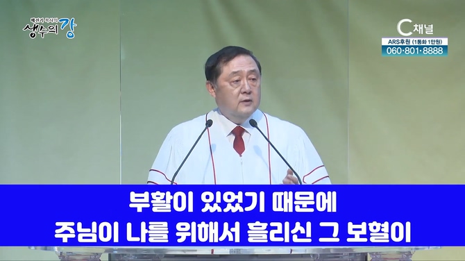 배진기 목사의 생수의 강┃칭의의 자격을 얻어 자녀됨의 은혜를 감사하며 부활을 기념합시다		