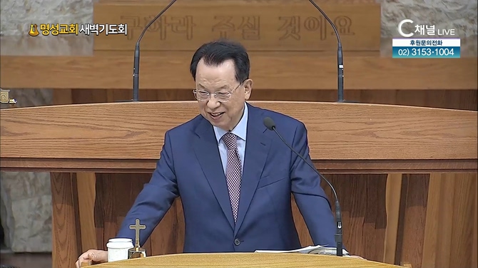 [2022/05/11 명성교회 새벽기도회] 명성교회 김삼환 원로 목사 [C채널]	