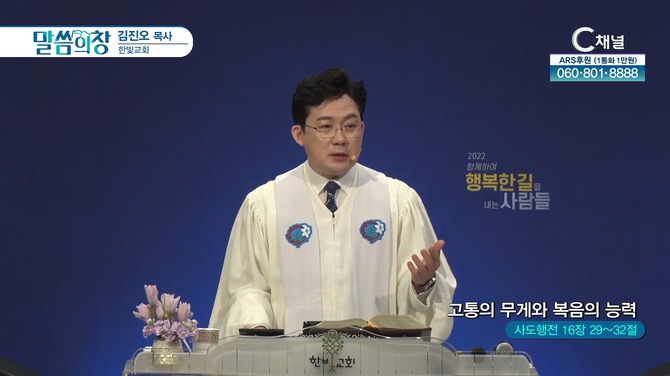 고통의 무게와 복음의 능력┃한빛교회 김진오 목사	