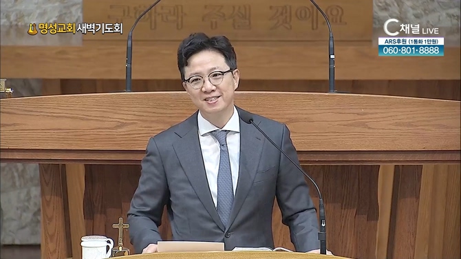 [2022/05/12 명성교회 새벽기도회] 등잔불을 정리하라┃명성교회 김하나 담임 목사 [C채널]	
