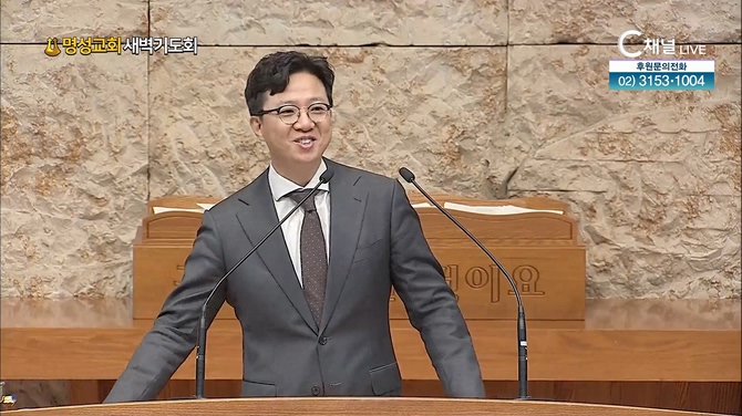 [2022/05/14 명성교회 새벽기도회] 다윗은 왜 성전을 지을 수 없었는가?┃명성교회 김하나 담임 목사 [C채널]		