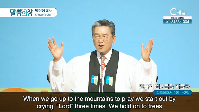 믿음의 일꾼들을 만들자┃나성열린문교회 박헌성 목사	