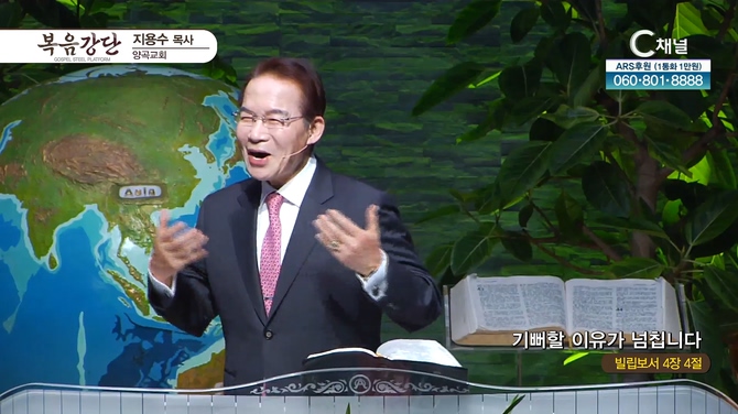 기뻐할 이유가 넘칩니다┃양곡교회 지용수 목사	