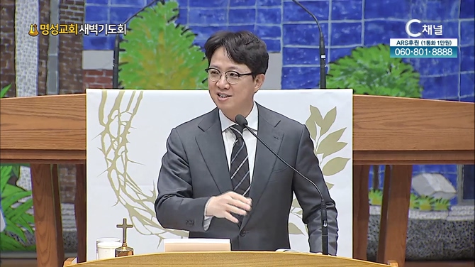 [2022/05/16 명성교회 새벽기도회] 비판하지 말라┃명성교회 김하나 담임 목사 [C채널]	