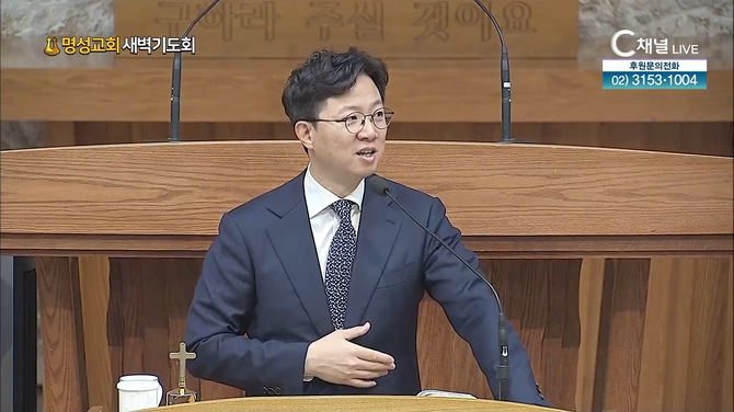 [2022/05/17 명성교회 새벽기도회] 다시 십자가의 은혜로┃명성교회 김하나 담임 목사 [C채널]	