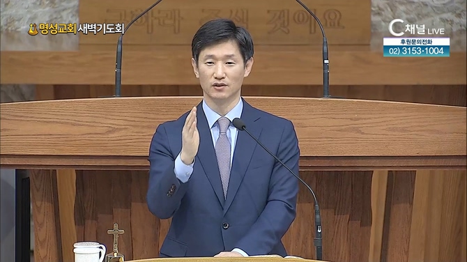 [2022/05/19 명성교회 새벽기도회] 명성교회 손지목 목사 [C채널]	
