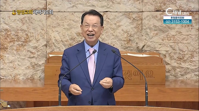 [2022/05/21 명성교회 새벽기도회] 명성교회 김삼환 원로 목사 [C채널]	