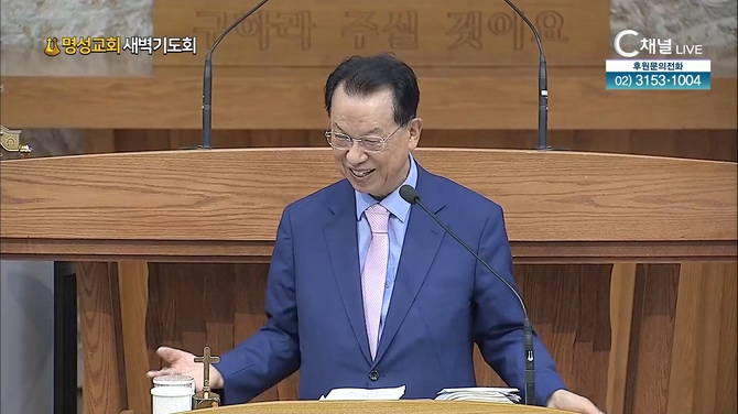 [2022/05/20 명성교회 새벽기도회] 명성교회 김삼환 원로 목사 [C채널]	