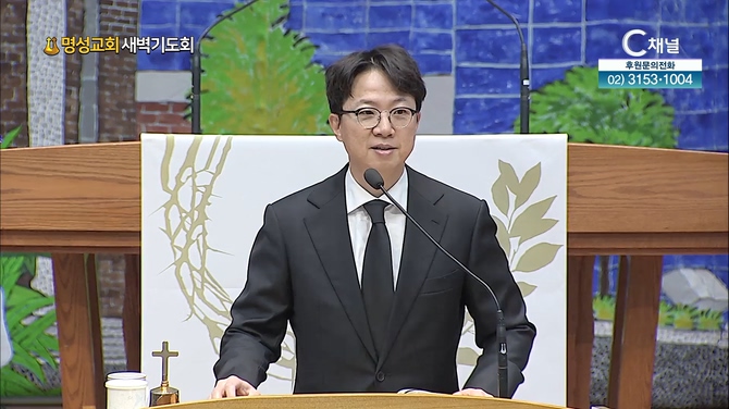 [2022/05/23 명성교회 새벽기도회] 지키는 자리, 찾아가는 자리┃명성교회 김하나 담임 목사 [C채널]	