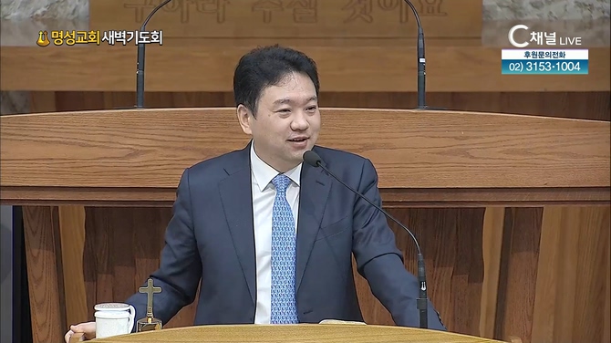 [2022/05/24 명성교회 새벽기도회] 명성교회 윤석진 목사 [C채널]	