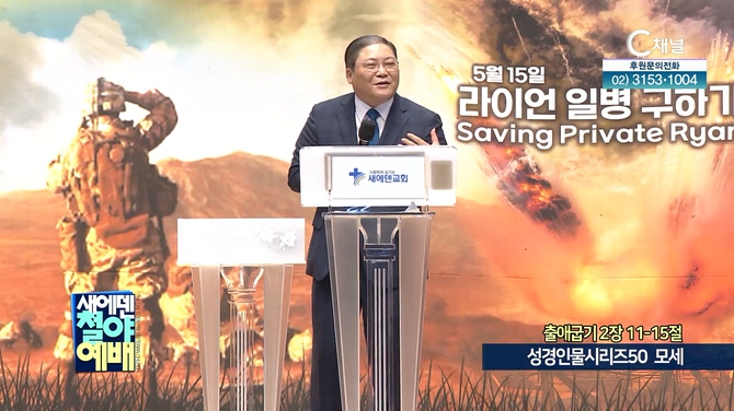 성경인물시리즈 (50) 모세┃새에덴철야예배 소강석 목사		
