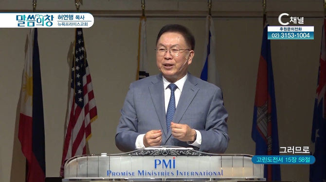 그러므로┃뉴욕프라미스교회 허연행 목사	