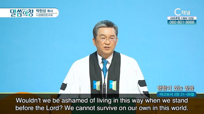 행함이 있는 믿음┃나성열린문교회 박헌성 목사	