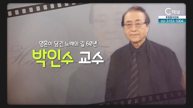 영혼이 담긴 노래의 길 60년┃테너 박인수 교수 [힐링토크 회복] 582회		