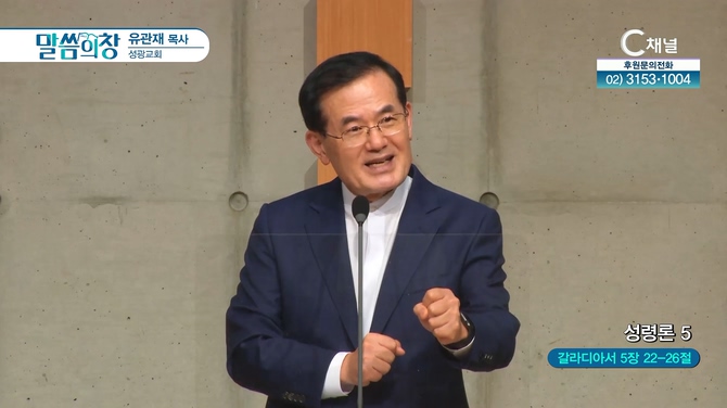 성령론 (5)┃성광교회 유관재 목사		