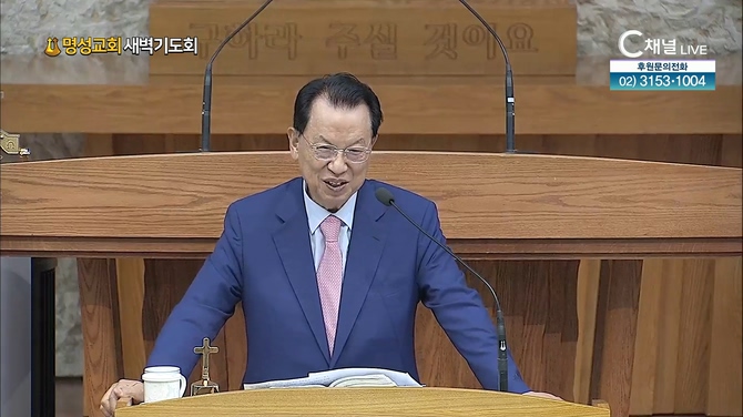 [2022/05/31 명성교회 새벽기도회] 명성교회 김삼환 원로 목사 [C채널]	