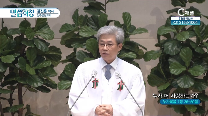 누가 더 사랑하는가?┃청주금천교회 김진홍 목사		