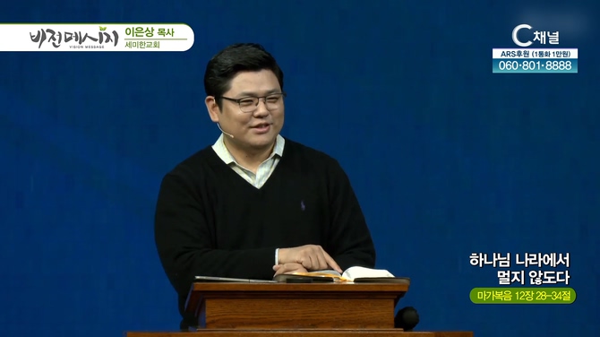 하나님 나라에서 멀지 않도다┃세미한교회 이은상 목사		