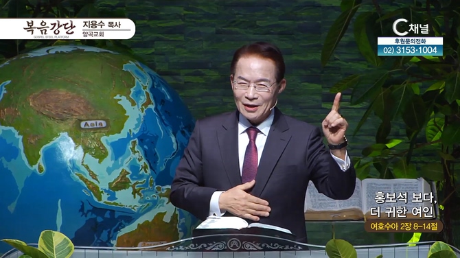 홍보석 보다, 더 귀한 여인┃양곡교회 지용수 목사	