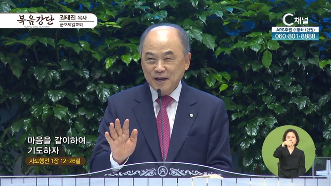 마음을 같이하여 기도하자┃군포제일교회 권태진 목사	