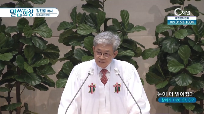 눈이 더 밝아졌다┃청주금천교회 김진홍 목사	