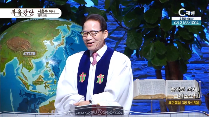 놀라운 존재, 그리스도인┃양곡교회 지용수 목사		