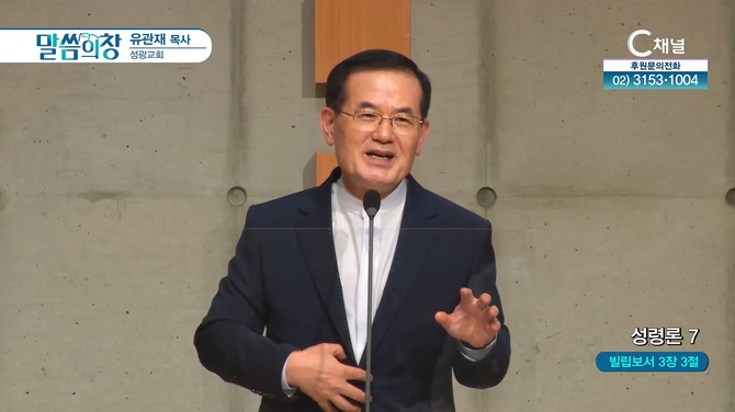 성령론 (7)┃성광교회 유관재 목사	