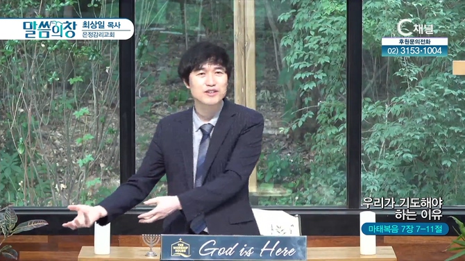 우리가 기도해야 하는 이유┃은정감리교회 최상일 목사	
