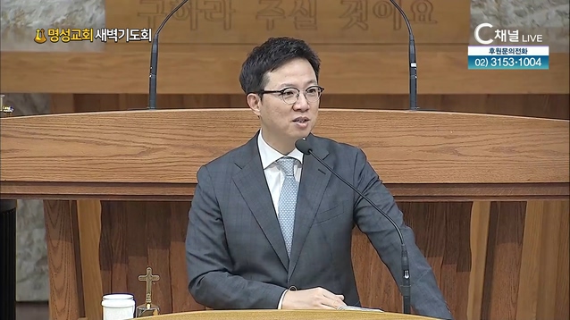 [2022/06/17 명성교회 새벽기도회] 바울의 첫 시험┃명성교회 김하나 담임 목사 [C채널]	