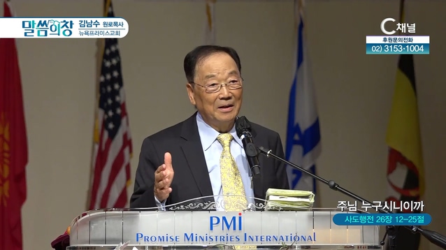 주님 누구시니이까┃뉴욕프라미스교회 김남수 원로 목사	