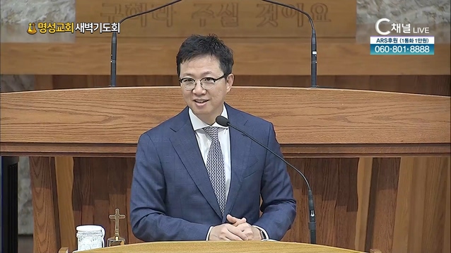 [2022/06/21 명성교회 새벽기도회] 아버지께 기도하라┃명성교회 김하나 담임 목사 [C채널]		