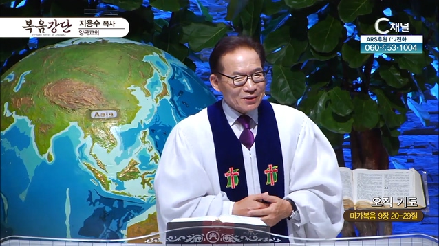 오직 기도┃양곡교회 지용수 목사	