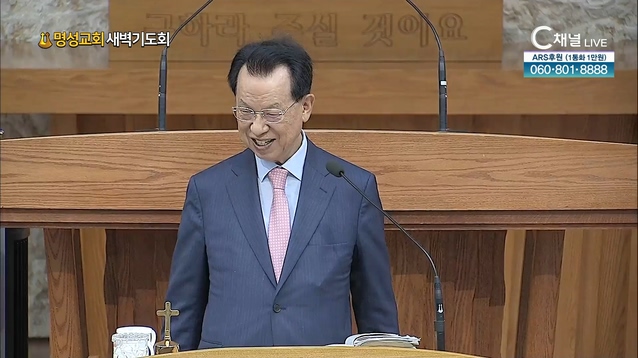 [2022/06/22 명성교회 새벽기도회] 명성교회 김삼환 원로 목사 [C채널]	