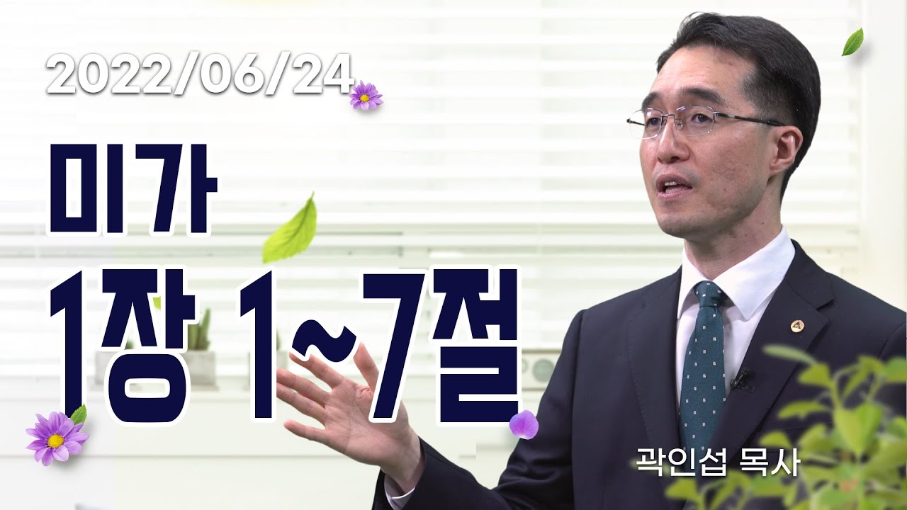 [C채널] 오늘의 Q.T 생명양식 06/24 백석대학교 곽인섭 목사