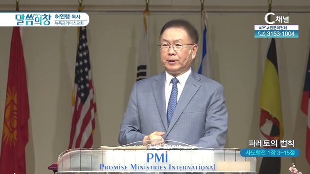 파레토의 법칙┃뉴욕프라미스교회 허연행 목사	