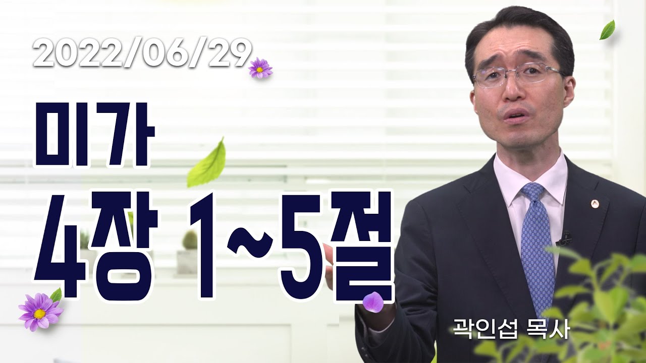 [C채널] 오늘의 Q.T 생명양식 06/29 백석대학교 곽인섭 목사