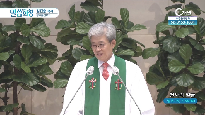 천사의 얼굴┃청주금천교회 김진홍 목사		