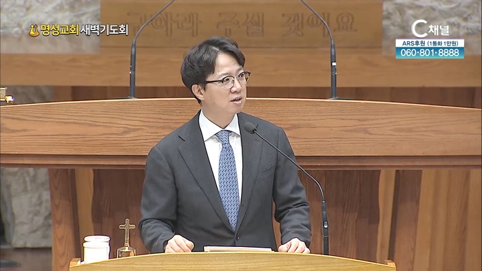 [2022/07/04 명성교회 새벽기도회] 피난처가 있습니다┃명성교회 김하나 담임 목사 [C채널]	