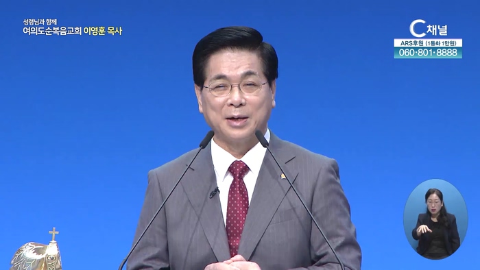 오직 주만 바라보나이다┃여의도순복음교회 이영훈 목사	