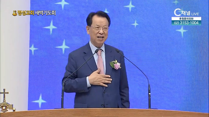 [2022/07/08 명성교회 새벽기도회] 명성교회 김삼환 원로 목사 [C채널]	