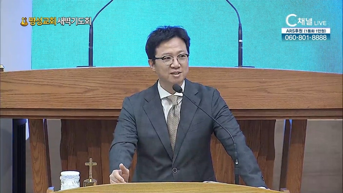 [2022/07/12 명성교회 새벽기도회] 풍랑속에 평안┃명성교회 김하나 담임 목사 [C채널]	