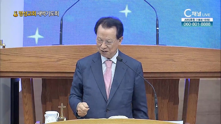 [2022/07/14 명성교회 새벽기도회] 명성교회 김삼환 원로 목사 [C채널]	