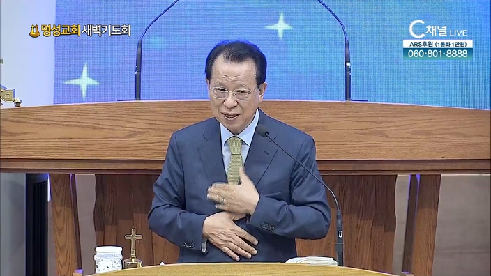 [2022/07/15 명성교회 새벽기도회] 명성교회 김삼환 원로 목사 [C채널]	