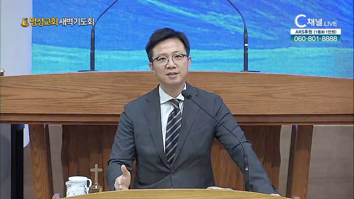 [2022/07/20 명성교회 새벽기도회] 우리를 향하신 하나님의 뜻┃명성교회 김하나 담임 목사 [C채널]	